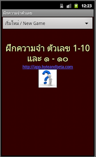Memory game : Thai number Screenshots 0
