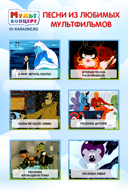 Android application Мультконцерт 1 screenshort