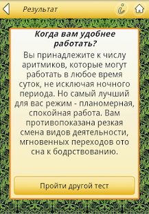 Сборник тестов по психологии Screenshots 2