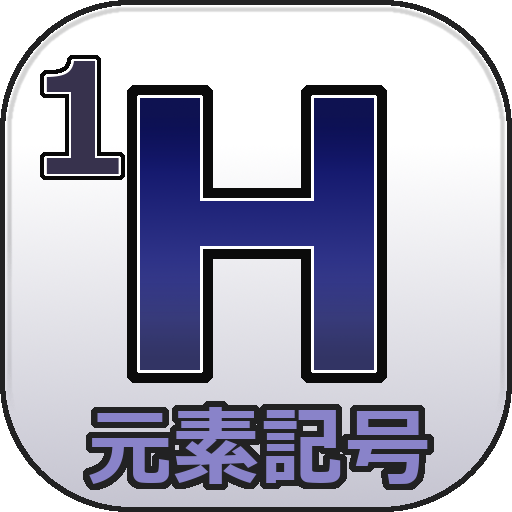 並べて覚える元素記号 LOGO-APP點子