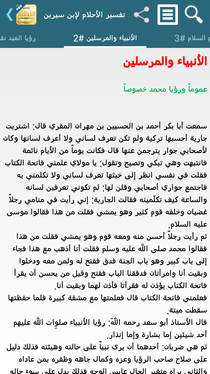 تفسير الأحلام لإبن سيرين-تفعيل Screen 3