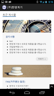 주식회사 한영계기 Screenshots 6