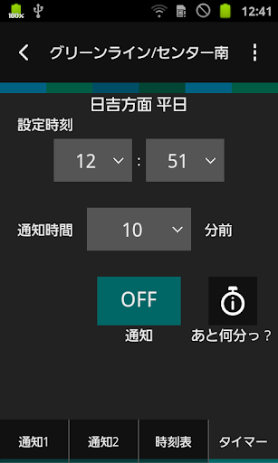 【免費交通運輸App】電車くるよっ！〜横浜市営地下鉄版〜-APP點子