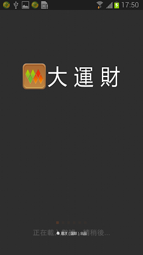 免費下載財經APP|大運財 app開箱文|APP開箱王