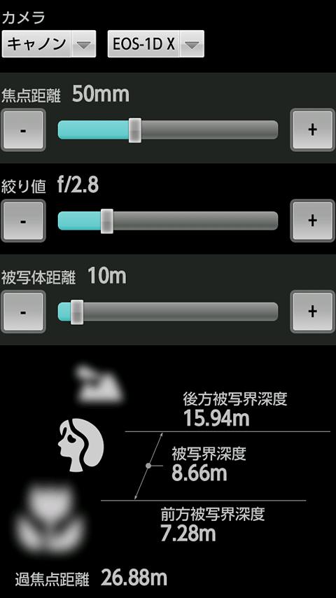 DoF Calculator Screen 2