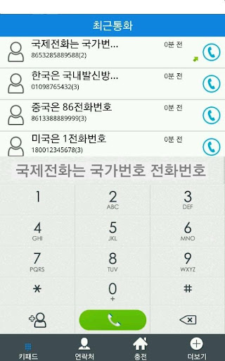 해외에서도 국내에서도 사용할 수 있는 국제전화 탱크콜