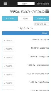 TimeTable - Mda Israel Screenshots 1