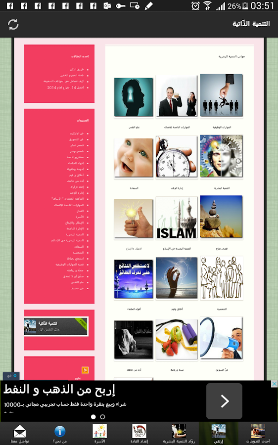   ‫التنمية الذّاتية‬‎- capture d'écran 