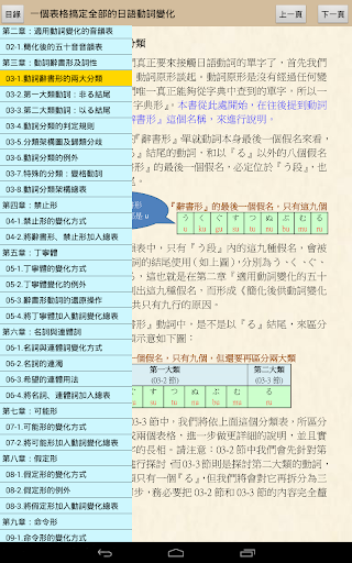 【免費書籍App】一個表格搞定全部的日語動詞變化-APP點子