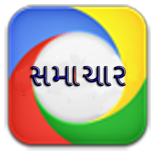 Gujarat Samachar - સમાચાર LOGO-APP點子