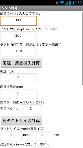 建設設備アプリ ダクト計算アプリ