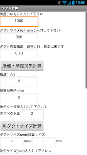 建設設備アプリ　ダクト計算アプリ Screenshots 6