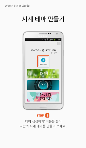 Watch Styler for Gear Fit