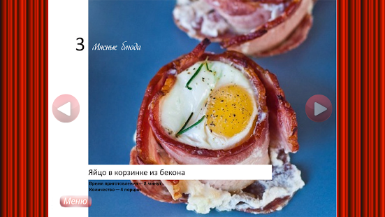 Мясные блюда из свинины Screenshots 13