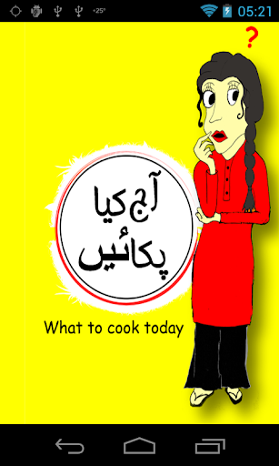 【免費生活App】Aaj Kya Pakaen-آج کیا پکا‍‌ءیں-APP點子