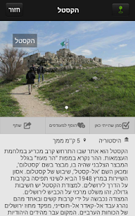 מסלולרי - מדריך טיולים בישראל Screenshots 9