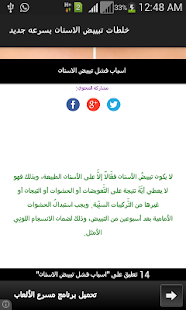 Lastest خلطات تبييض الاسنان بسرعه جديد APK