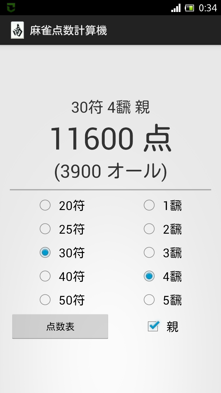 麻雀点数計算機+ Screen 2