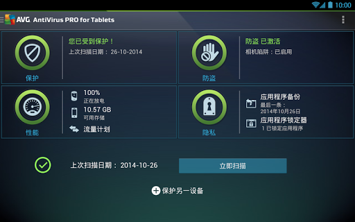 AntiVirus PRO 平板电脑版