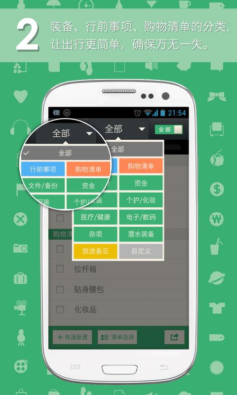 穷游清单 - 旅游.旅行.自由行.自助游.装备 Screen 2