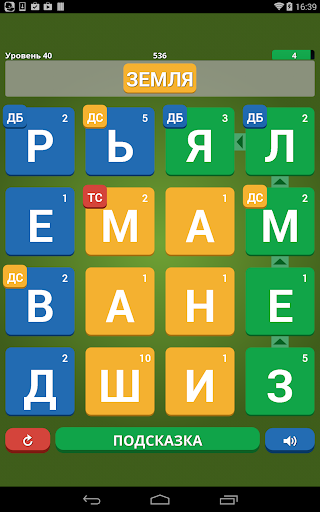 【免費拼字App】Найди слова-APP點子