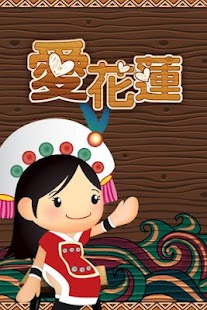 How to install 愛花蓮 patch 1.05 apk for android