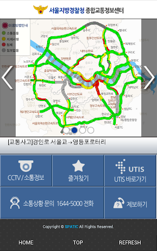 【免費交通運輸App】서울교통상황 V3-APP點子