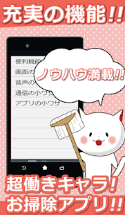 How to get スマホが遅い時に最適！-お掃除キモにゃん lastet apk for pc