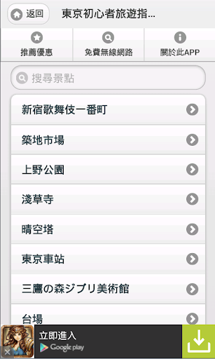 【免費旅遊App】東京初心者旅遊指南-APP點子