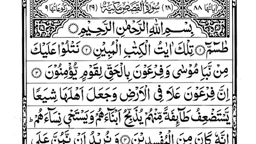Quran Al Fatihah - Al Qasas 1