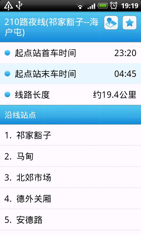 高德本地 Screen 3
