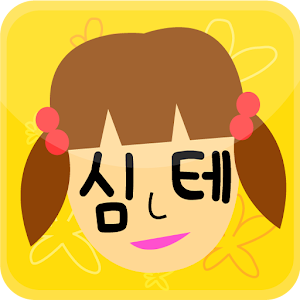 성격 맞추기 심리테스트.apk 20130904