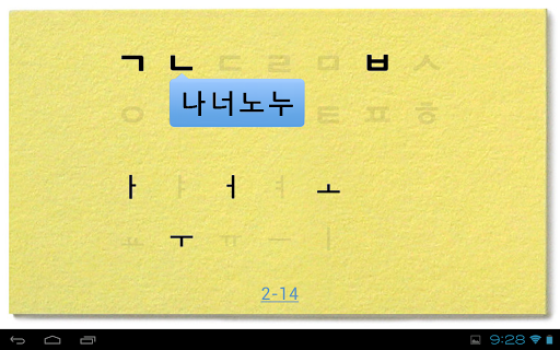 【免費教育App】Korean Letters (Hangul)-APP點子