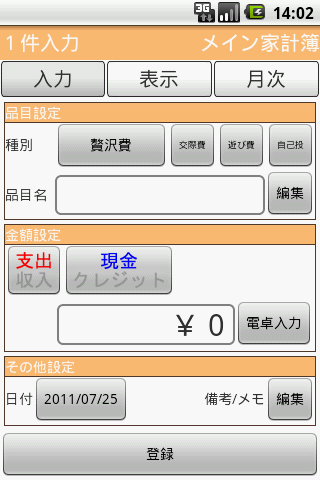 Ms 家計簿(予算設定、ウィジェット機能付) Screen 3