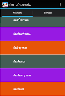 How to download ทำนายฝัน 1.0 apk for laptop