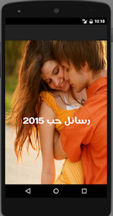 Download احدث رسائل حب 2015 متجددة APK