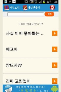 How to install 남자어사전 1.2 mod apk for pc