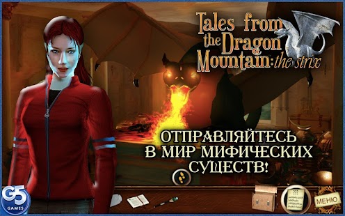 Истории с Драконовой горы Full Screenshot