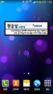 Download 한글날 APK for PC