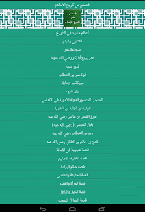 How to install قصص من تاريخ الاسلام patch 1.0.0 apk for bluestacks