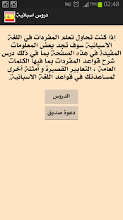Free دروس في اللغة الاسبانية APK for Android