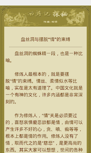 【免費書籍App】《西游记探秘》-APP點子