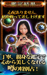 当たる【裏】前世占い　心透過率９割強「前世如来星占」 Screenshots 4