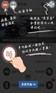 爱车惠 Screenshots 1