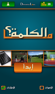 How to mod ما الكلمة ؟ 1.0 unlimited apk for android