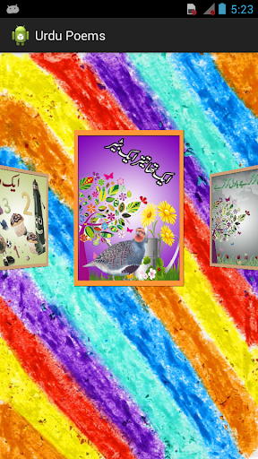 Kids Urdu Poetry