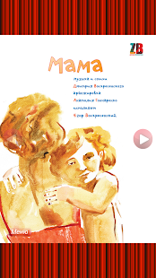 Download Колыбельная Мама APK for PC