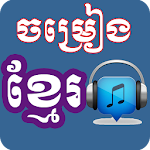 Old Khmer Songs Apk