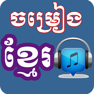 Old Khmer Songs  Icon