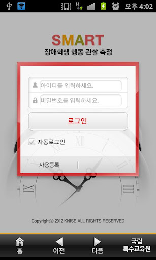 장애학생 행동 관찰측정